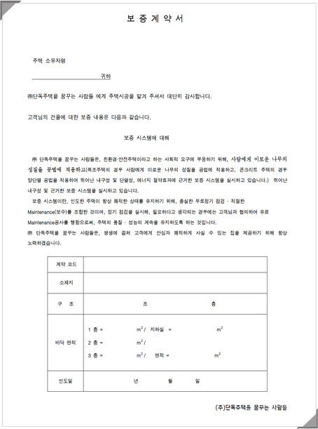 보증계약서